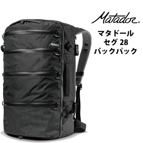 マタドール セグ28 SEG28 バックパック Matador 国内正規品 :mat0025:旅行用品の専門店 コンサイス