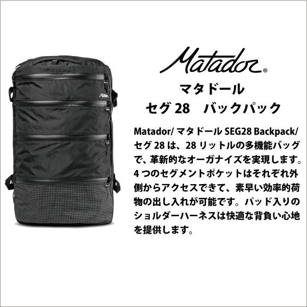 マタドール セグ28 SEG28 バックパック Matador 国内正規品 : mat0025 : 旅行用品の専門店 コンサイス - 通販 -  Yahoo!ショッピング