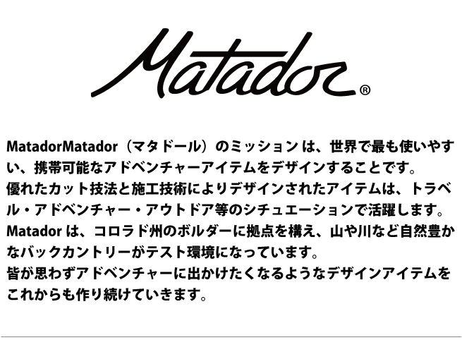 マタドール セグ45 SEG45 バックパック ダッフルバッグ Matador 国内