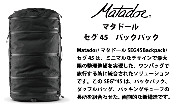 マタドール セグ45 SEG45 バックパック ダッフルバッグ Matador 国内