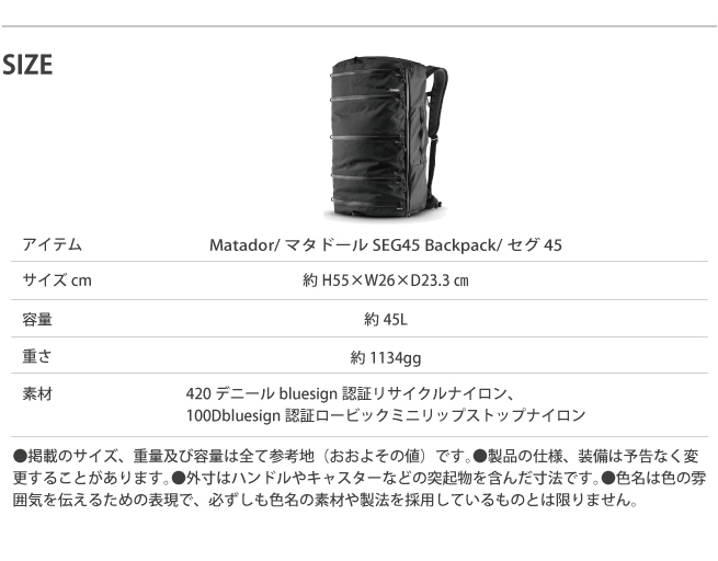 マタドール セグ45 SEG45 バックパック ダッフルバッグ Matador 国内