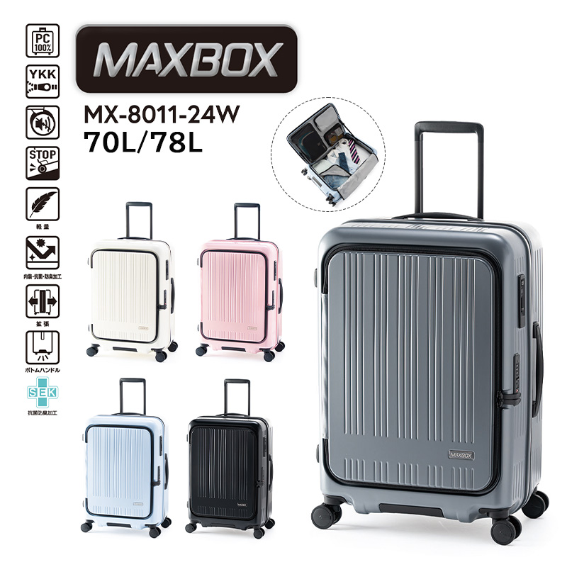 【送料無料】A.L.I/アジアラゲージ MAXBOX/マックスボックス 70〜78L スーツケース MX-8011-24W キャリーケース  フロントオープン トップオープン ストッパー
