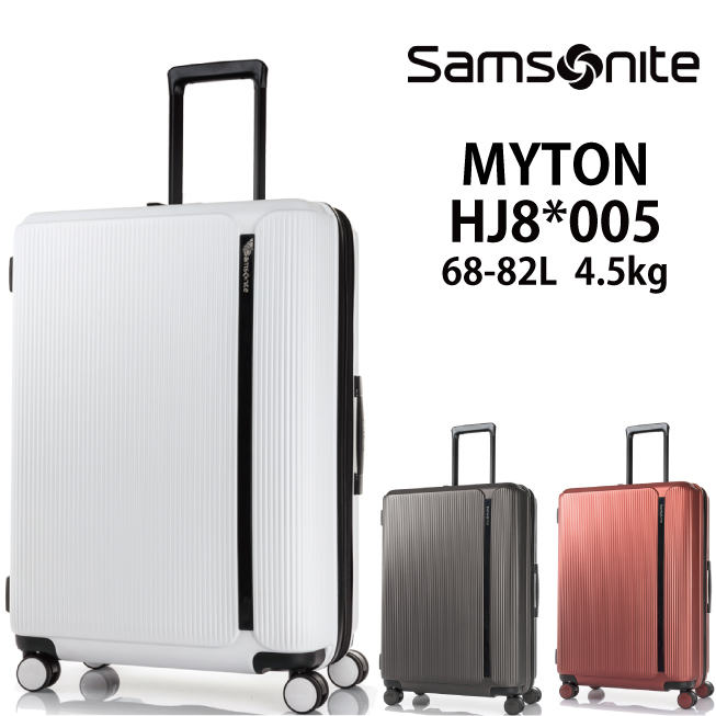 スーツケース サムソナイト マイトン スピナー 69/25 EXP 69cm Mサイズ HJ8*005 68-82L 拡張機能付き