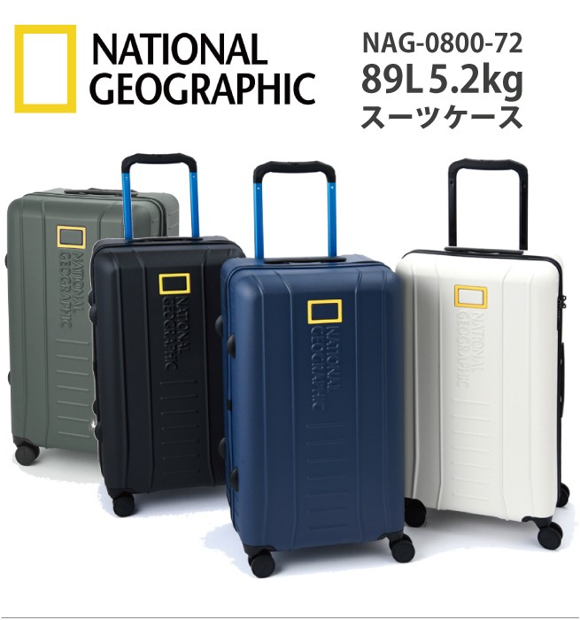 【SALE】スーツケース ナショナルジオグラフィック 89L キャリーケース 5〜7泊用 4輪 TSAロック ナショナルジオグラフィック ジッパー  キャリー NAG-0800-72