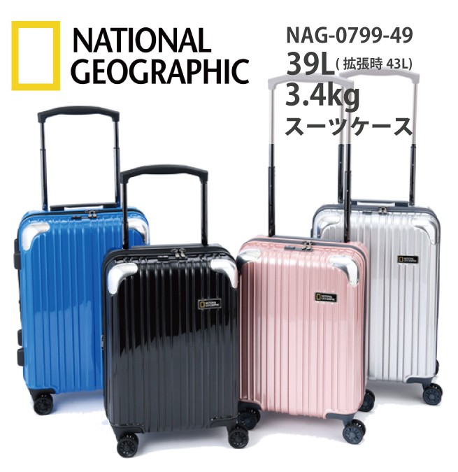 SALE】スーツケース ナショナルジオグラフィック 39(43)L 機内持ち込み