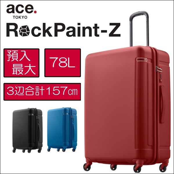 スーツケース ACE エース 78L キャリーケース 5-7泊用 多段階ハンドル