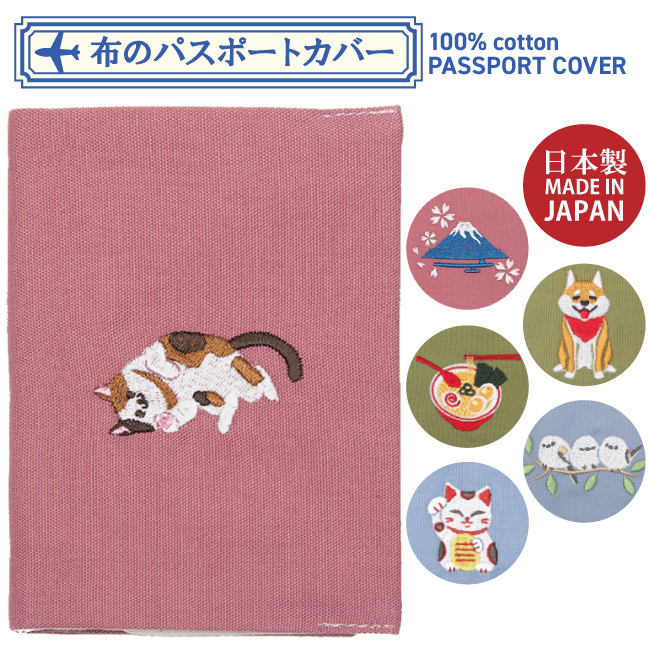 【即日発送】【美品】B JIRUSHI / パスポートカバー / CONCISE（コンサイス） メール便可能 布のパスポートカバー 綿