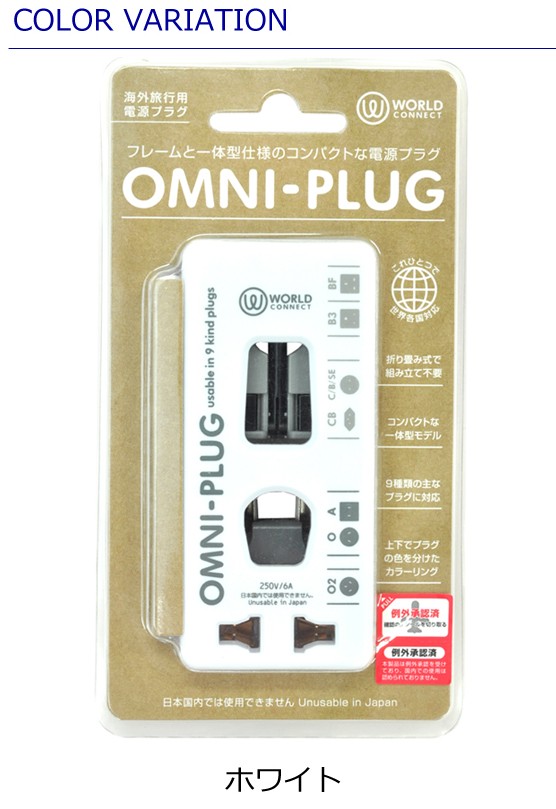 コンサイス オムニプラグ TPA-OMN 海外電源プラグ 変換アダプタ 変換プラグ 【メール便不可】 :con2024:旅行用品の専門店 コンサイス  通販 