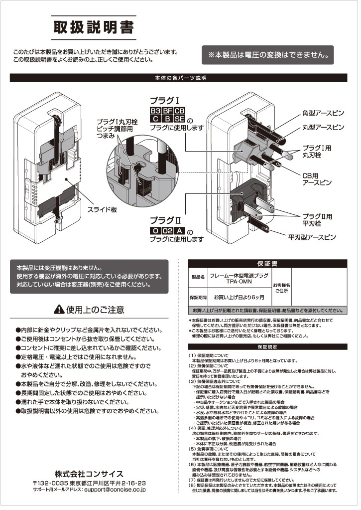 CONCISE（コンサイス） オムニプラグ TPA-OMN 海外電源プラグ 変換