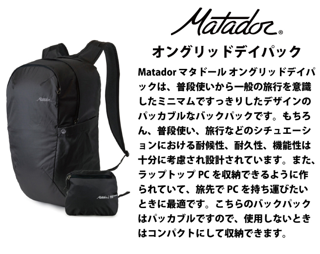 MATADOR（マタドール） 送料無料 エイアンドエフ正規品 オングリッド