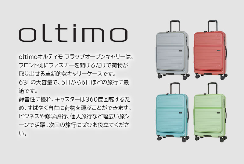 LOJEL 送料無料 正規品 スーツケース オルティモ oltimo