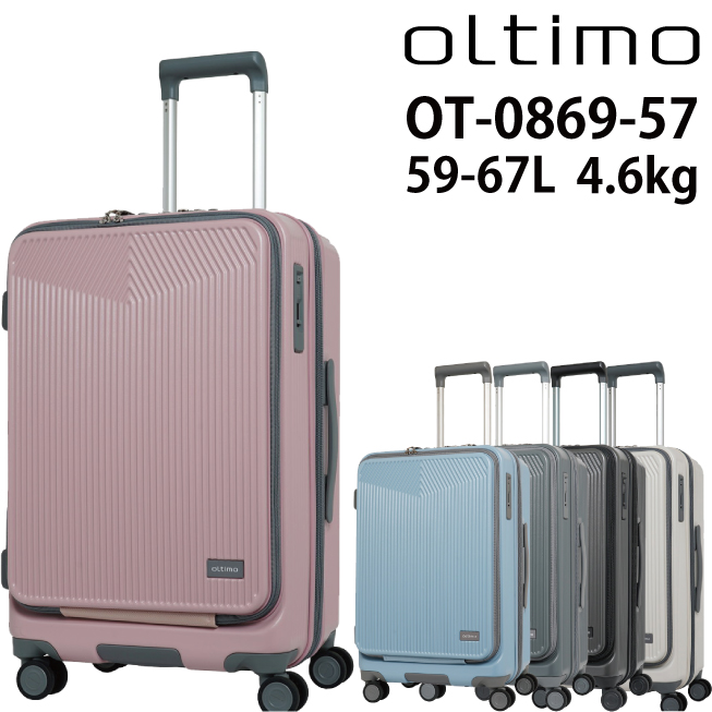 オルティモ ( oltimo ) フロントオープンキャリー OT-0869-57 59-67L スーツケース ストッパー付き Mサイズ 拡張機能付き｜tabigoods