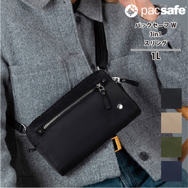 PacSafe（パックセーフ） 送料無料 エイアンドエフ正規品 W 3in1