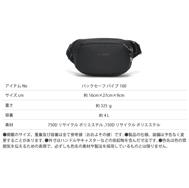PacSafe パックセーフ V ヒップパック バイブ100 : 旅行用品の