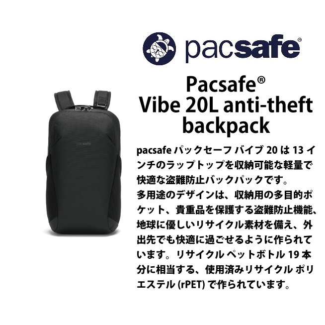 【最終値下げ】pacsafe　バイブ20 防犯機能付 リュック黒 パックセーフ バイブ20 – aandfonlinestore