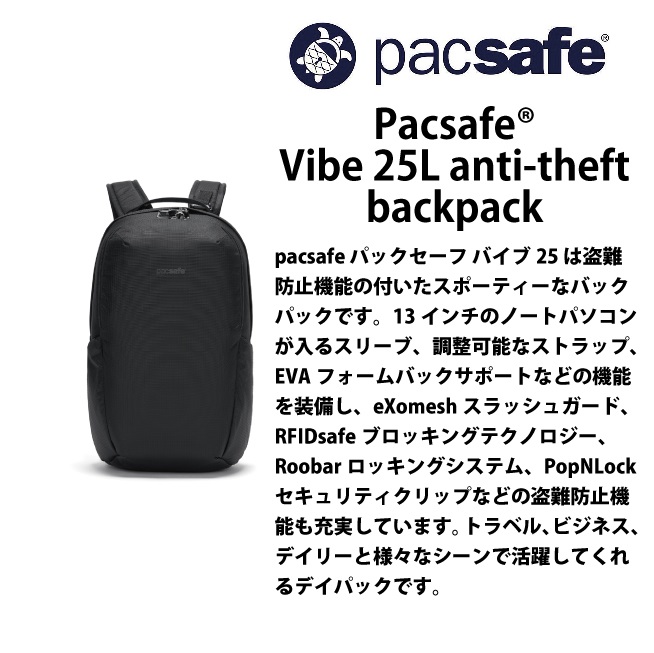 PacSafe / パックセーフ Vibe 25L anti-theft backpack【 バイブ25 】バックパック リュック バッグ