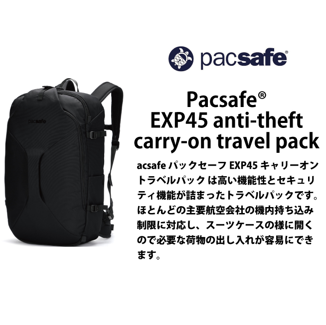 パックセーフ　ツアーセーフシリーズ　トラベルバック　キャリーオンバック　ブラック PacSafe（パックセーフ） EXP45 キャリーオントラベルパック 45L