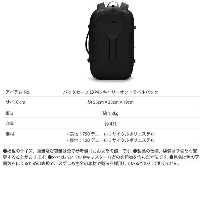 PacSafe（パックセーフ） 送料無料 エイアンドエフ正規品 EXP45