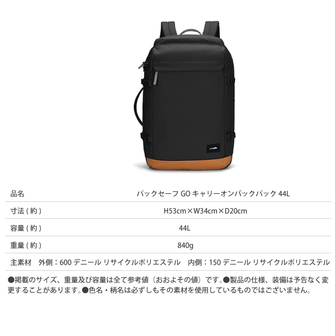 送料無料 パックセーフ pacsafe エイアンドエフ正規品 GO キャリーオンバックパック 44L リュック アウトドア 防犯対策 スキミング クレジットカードの画像