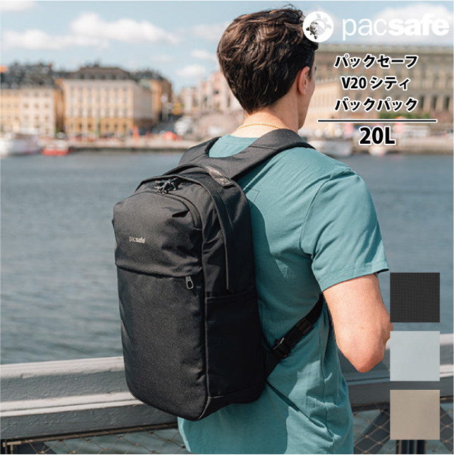 送料無料 パックセーフ pacsafe エイアンドエフ正規品 EXP45 V20 シティバックパック リュック ビジネス アウトドア 防犯対策 スキミング クレジットカード