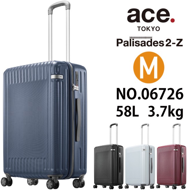 【SALE】【送料無料】 ace. エース スーツケース パリセイド2-Z 06726 58L ( かわいい バッグ おしゃれ キャリーケース  キャリーバッグ キャリー ケース スーツ ビジネス キャリーバック 旅行バッグ バック ace ブランド 出張用 中型 ハード mサイズ )