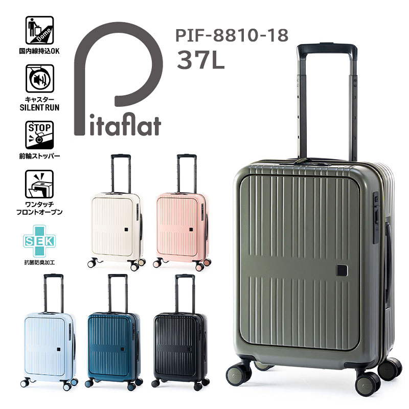 【機内持込み】【送料無料】A.L.I/アジアラゲージ Pitaflat/ピタフラット 37L スーツケース PIF 8810 18 キャリーケース フロントオープン ストッパー Sサイズ :ali137:旅行用品の専門店 コンサイス