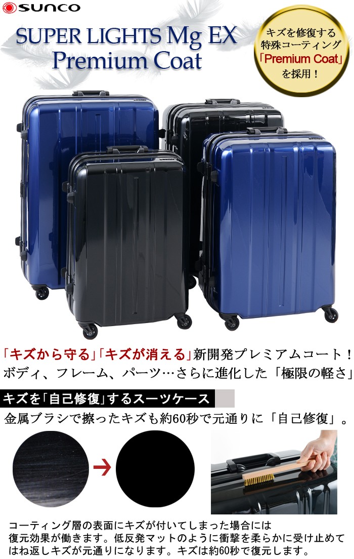 スーツケース サンコー SUNCO 92L キャリーケース 10泊以上 4輪 TSAロック スーパーライトMGEX SMPE-69