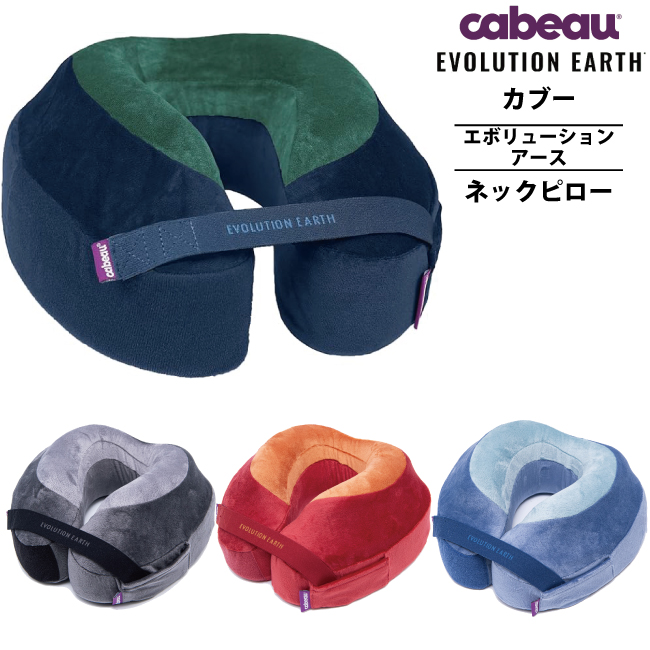 ネックピロー cabeau」の人気商品一覧 | 安い商品を通販サイト