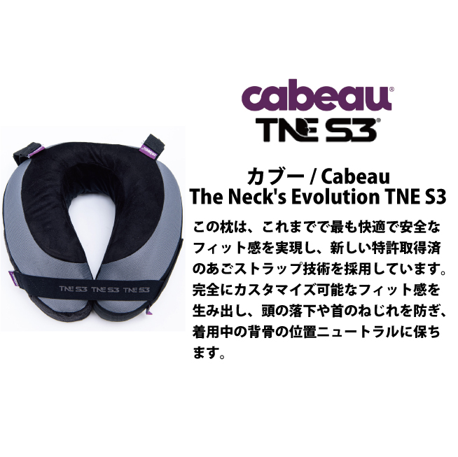 送料無料 正規品 cabeau The Neck's Evolution TNE S3 カブー トラベル ネックピロー ネック ピロー 低反発 飛行機枕 旅行用首枕 携帯まくら 関連画像2