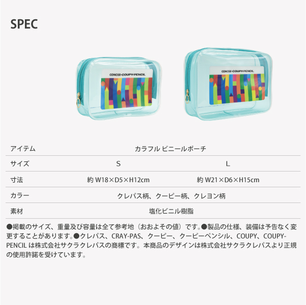 サクラクレパス 商品 コラボ カラフル ビニールポーチ S キャラクター