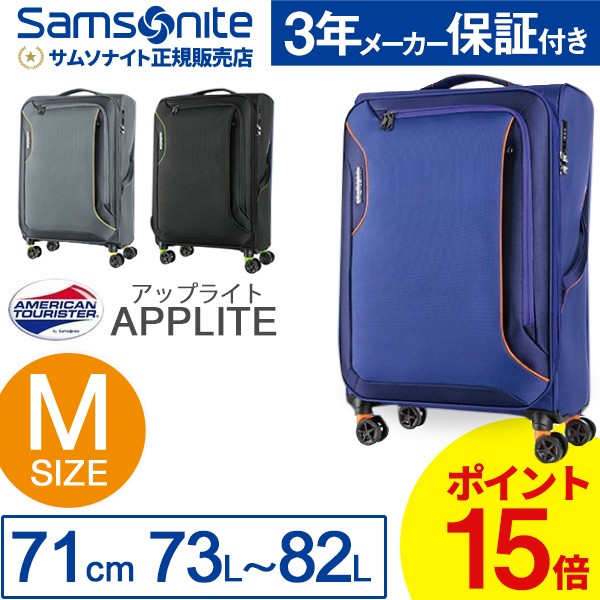 スーツケース サムソナイト Samsonite 73L 拡張時 82L キャリーケース