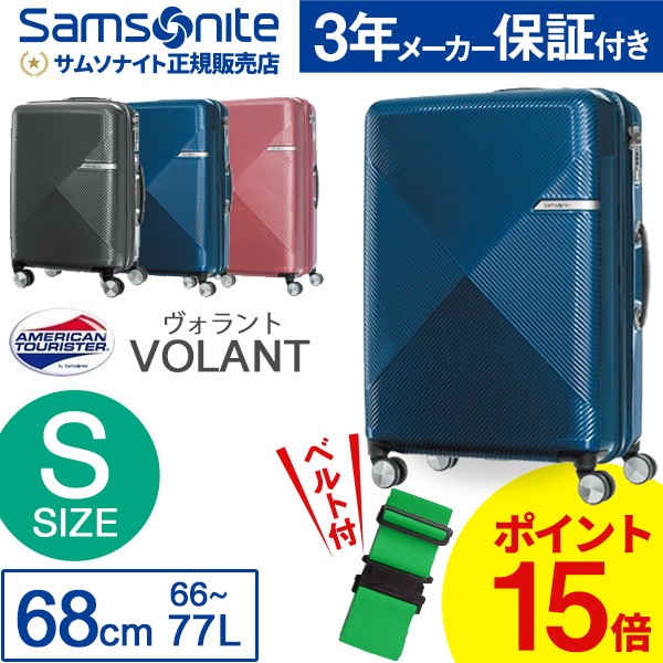 【SALE】スーツケース サムソナイト Samsonite 66L 拡張時 77L