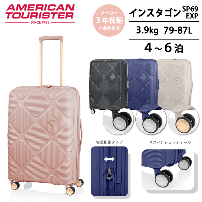 サムソナイト アメリカンツーリスター インスタゴン スピナー