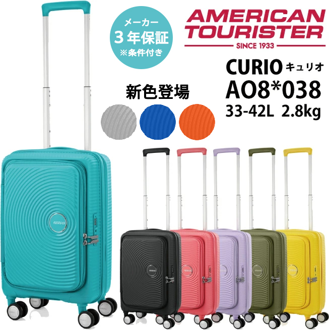 AMERICAN TOURISTER（アメリカンツーリスター） スーツケース キャリー