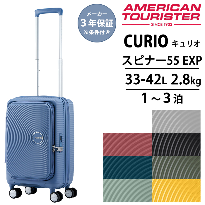AMERICAN TOURISTER（アメリカンツーリスター） スーツケース キャリー