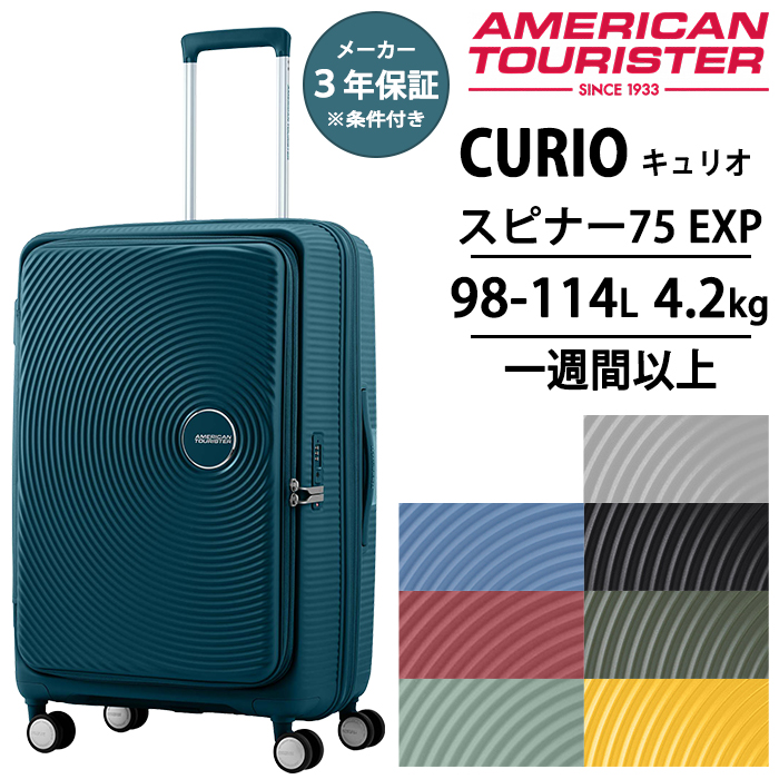 AMERICAN TOURISTER（アメリカンツーリスター） スーツケース キャリー
