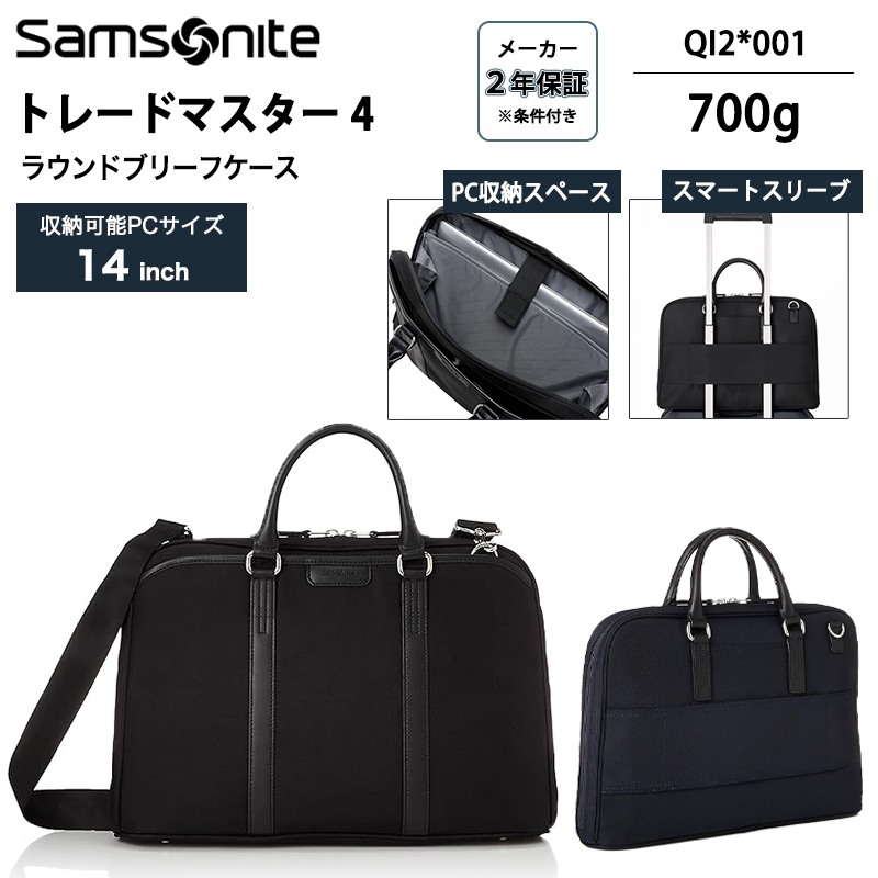 未使用品　[サムソナイト] ビジネスバッグ トレードマスター 4 ブラック Samsonite（サムソナイト） ビジネスバッグ 公式 [ トレードマスター4