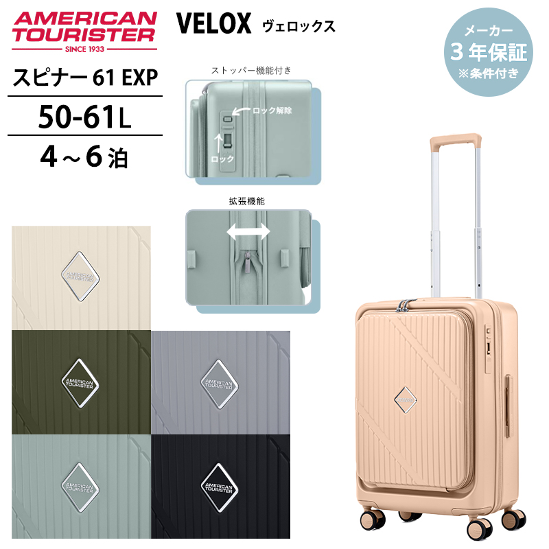 AMERICAN TOURISTER（アメリカンツーリスター） 送料無料 正規品