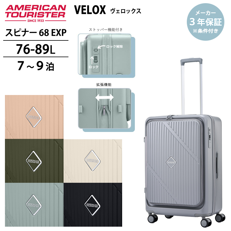 AMERICAN TOURISTER（アメリカンツーリスター） 送料無料 正規品