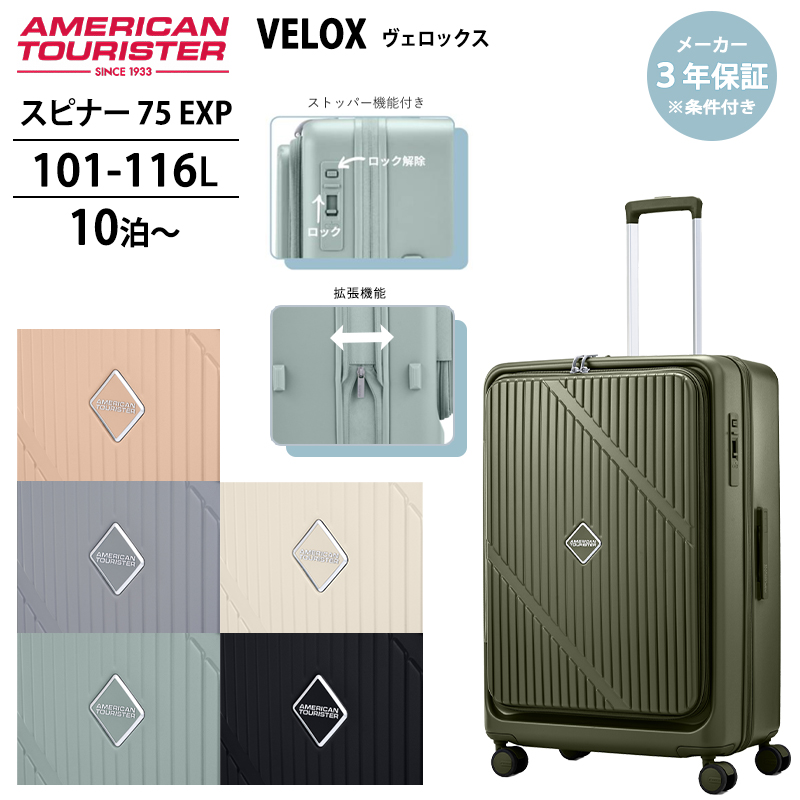 AMERICAN TOURISTER（アメリカンツーリスター） 送料無料 正規品
