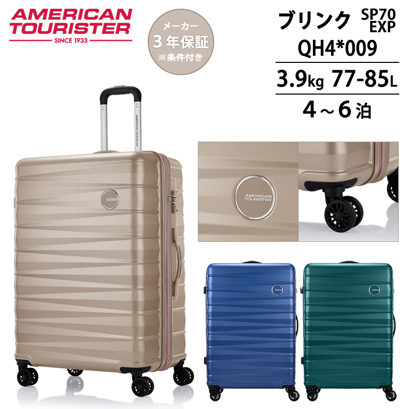 アメリカンツーリスター ブリンク Mサイズ スピナー70 EXP 77〜85L 4