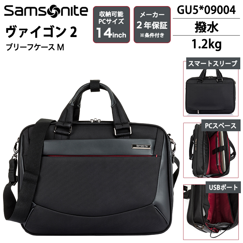 【美品】Samsonite VIGON II ビジネスバッグ 2WAY 撥水 黒 サムソナイト(Samsonite) 2 ヴァイゴン ビジネスバッグ・ブリーフ