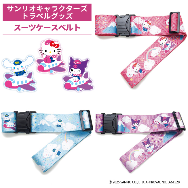 sanrio（サンリオ） スーツケースベルト ハローキティ シナモロール