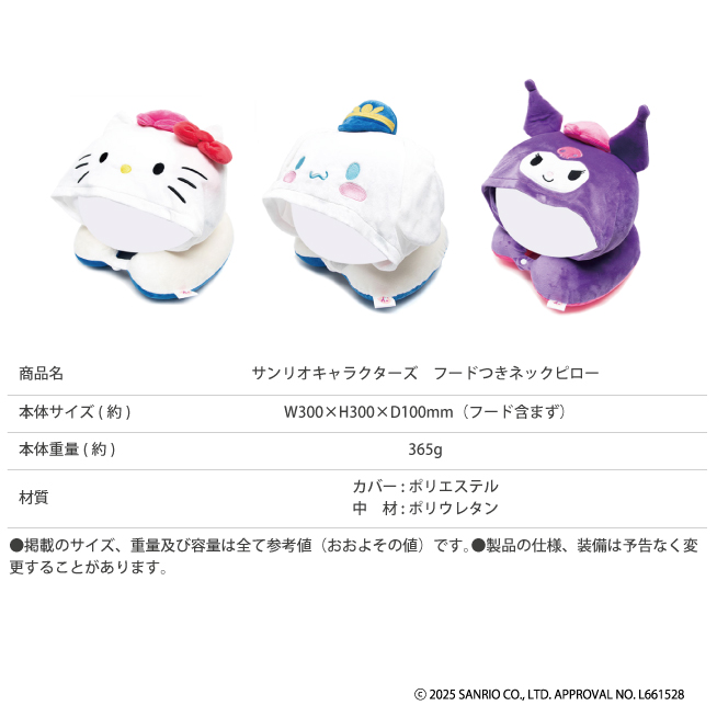 sanrio（サンリオ） フードつきネックピロー ハローキティ