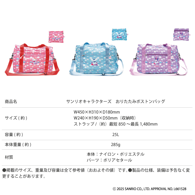 sanrio（サンリオ） おりたたみボストンバッグ ハローキティ