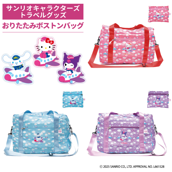 sanrio（サンリオ） おりたたみボストンバッグ ハローキティ