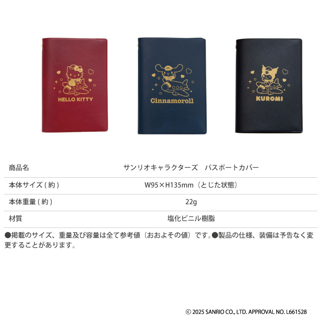 sanrio（サンリオ） メール便可能 パスポートカバー ハローキティ
