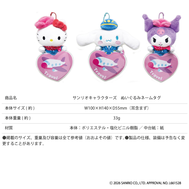 sanrio（サンリオ） ぬいぐるみネームタグ ハローキティ シナモロール