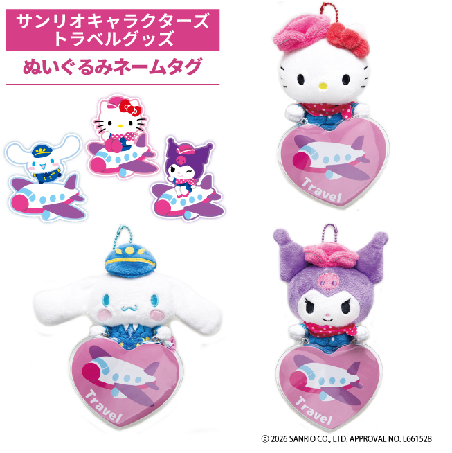 sanrio（サンリオ） ぬいぐるみネームタグ ハローキティ シナモロール