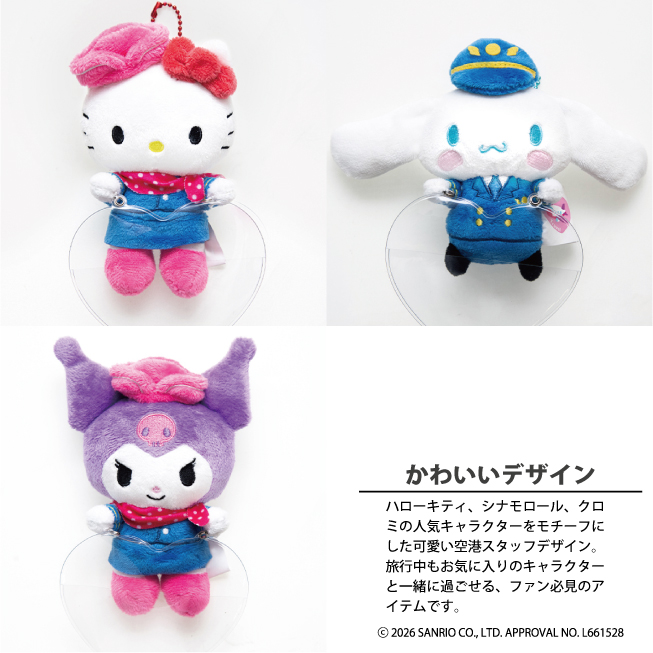 sanrio（サンリオ） ぬいぐるみネームタグ ハローキティ シナモロール